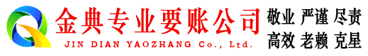 五华要账公司